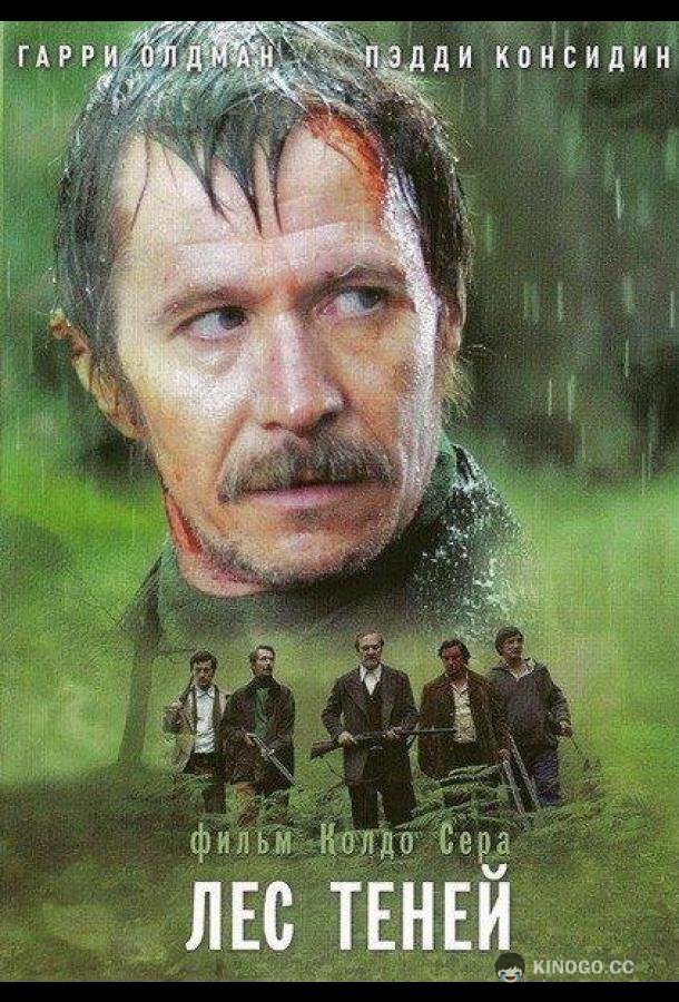 Лес теней (2006) 