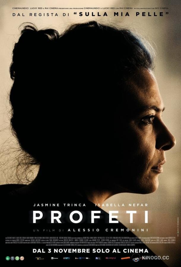 Пророки (2023) 