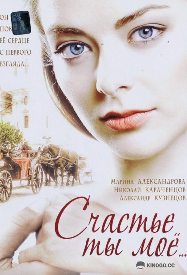 Счастье ты мое (2005) 1 сезон 5-8 серия