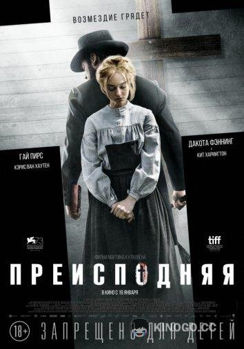 Преисподняя (2016) 