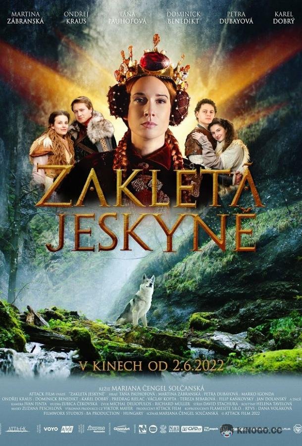 Заколдованная пещера (2022) 