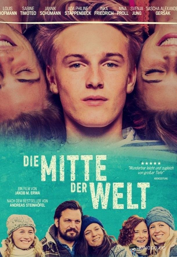 Центр моего мира (2016) 