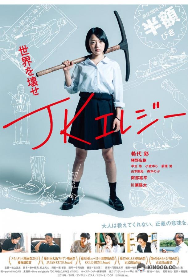 Разрушительница (2019) 