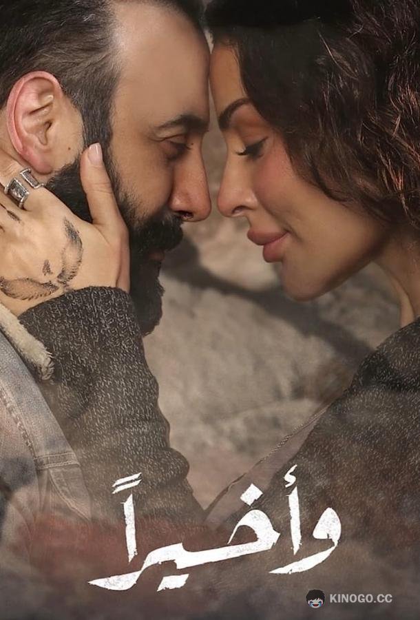 Конец истории (2023) 1 сезон 15 серия