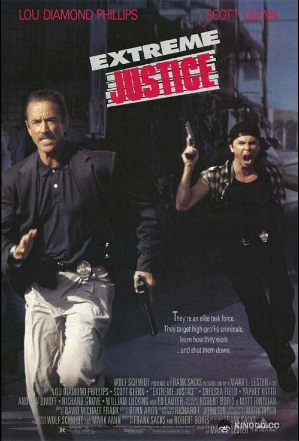 Элитный отряд (1993) 