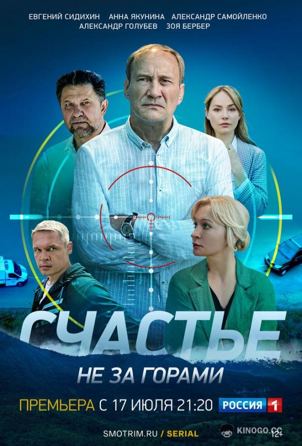 Счастье не за горами (2022) 1 сезон 16 серия