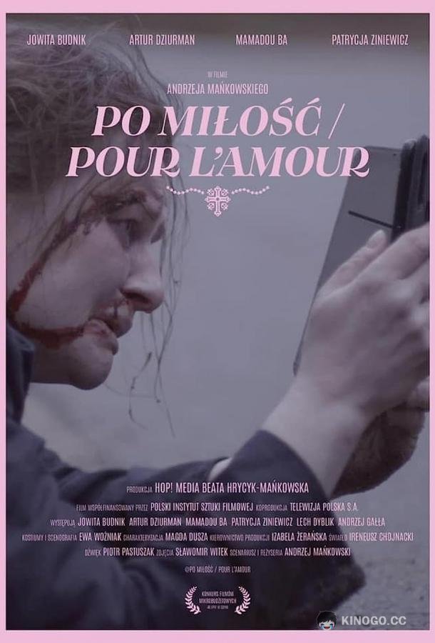 Ради любви (2021) 
