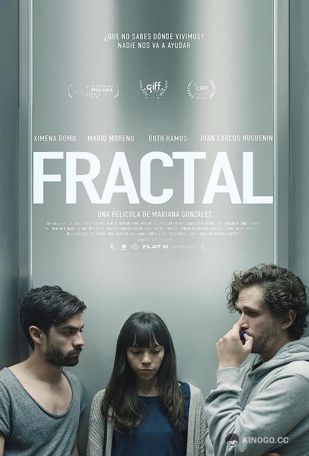 Фрактал (2020) 