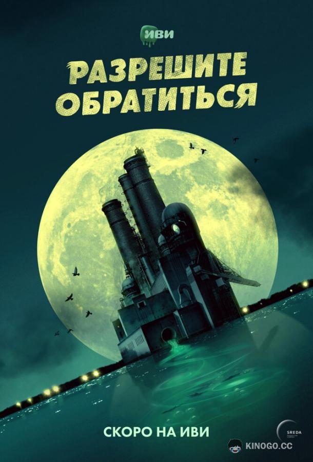 Разрешите обратиться (2023) 1 сезон 15 серия
