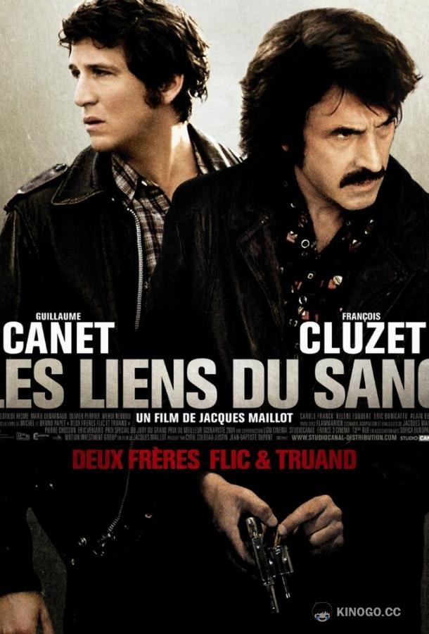 Кровные узы (2008) 
