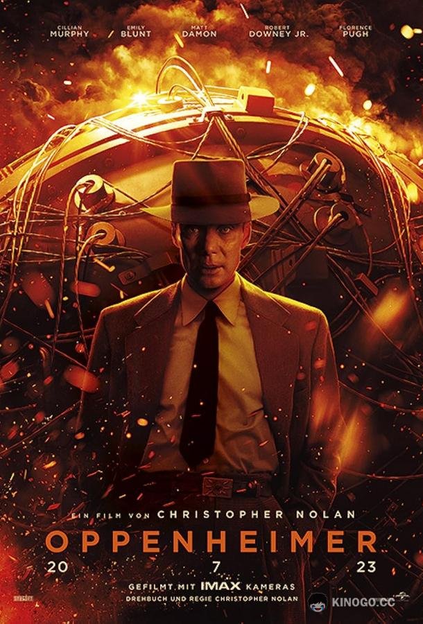 Оппенгеймер (2023) 