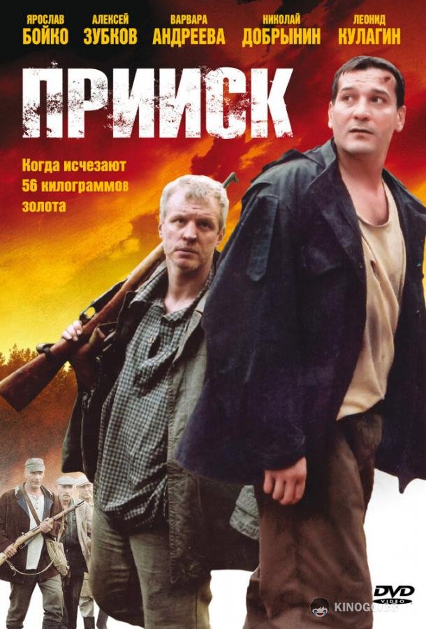 Прииск (2006) 2 сезон 8 серия