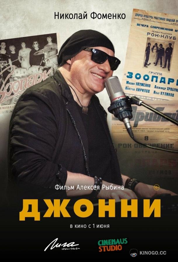Джонни (2023) 