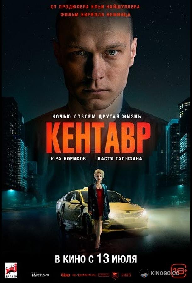 Кентавр (2023) 