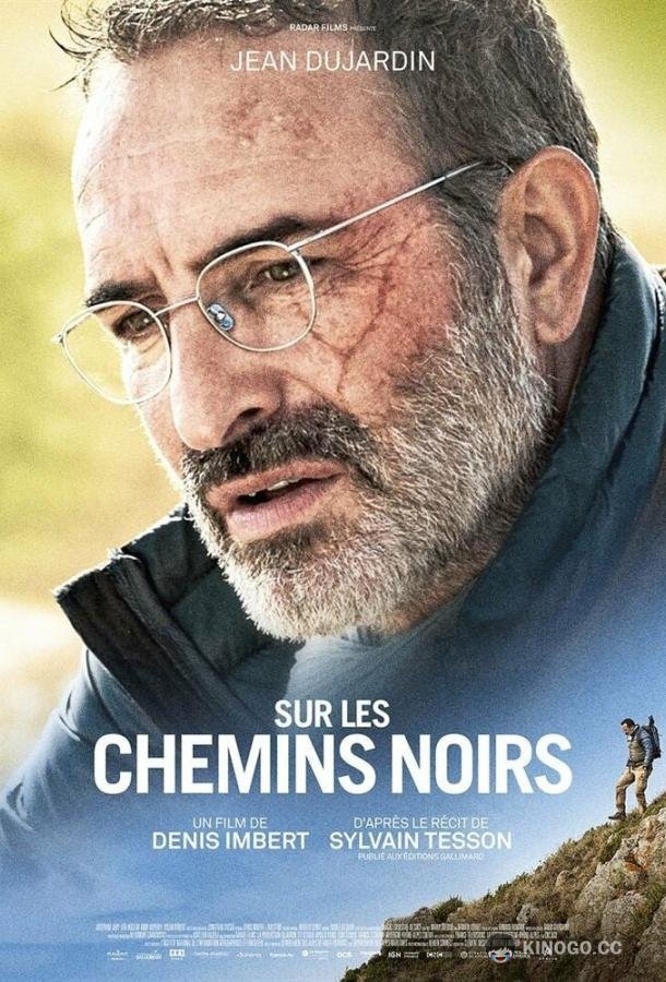 По блуждающим тропам (2023) 