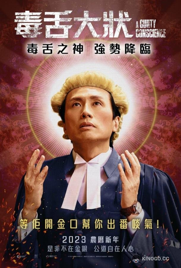 Угрызения совести (2023) 