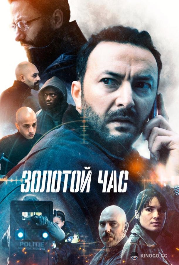 Золотой час (2022) 2 сезон 6 серия
