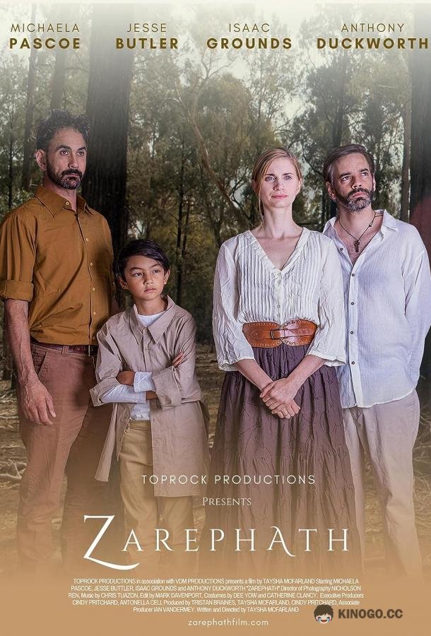 Сарепта (2019) 