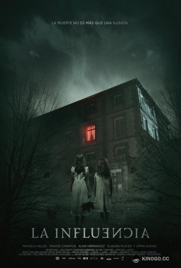 Влияние (2019) 