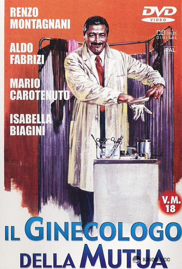 Гинеколог на госслужбе (1977) 