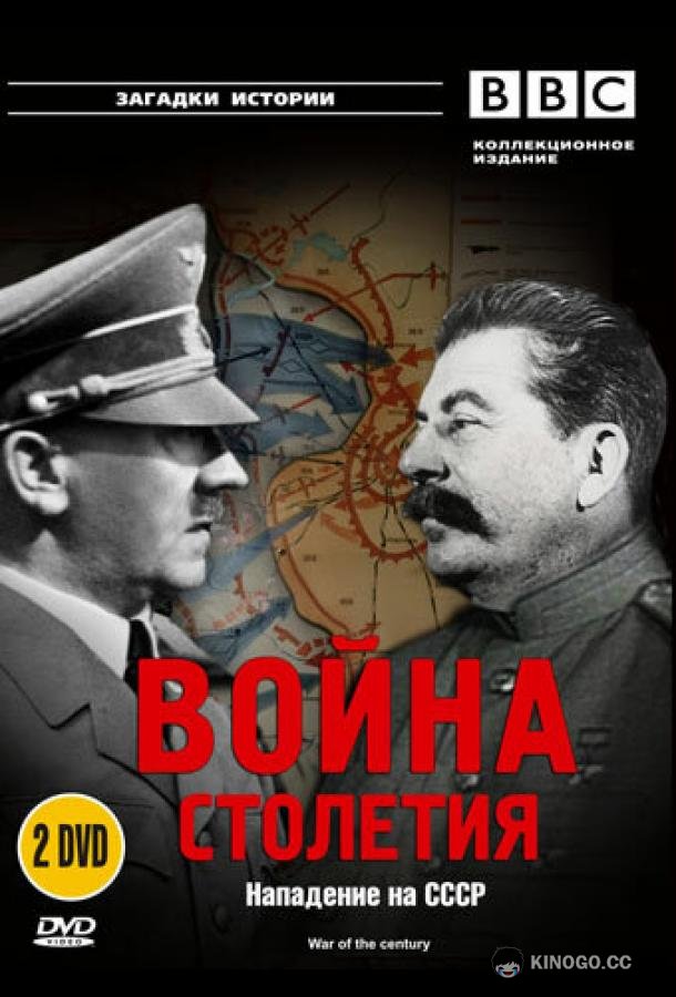 BBC: Война столетия (1999) 1 сезон 4 серия