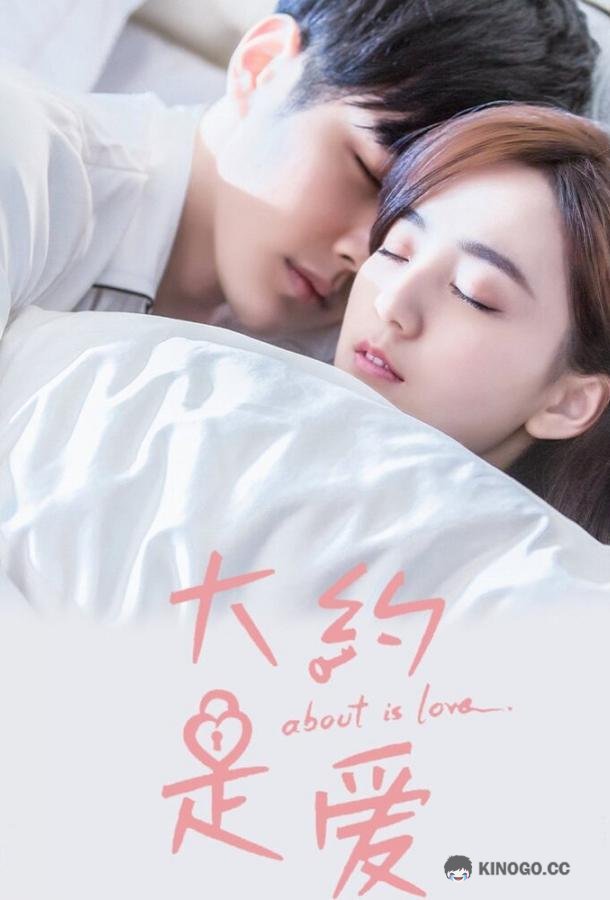 О любви (2018) 2 сезон 24 серия