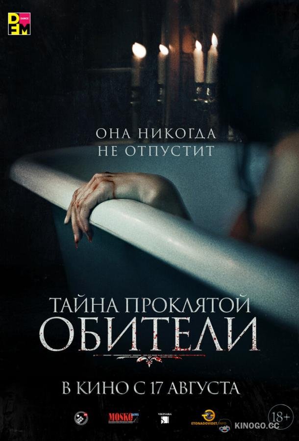 Тайна проклятой обители (2022) 