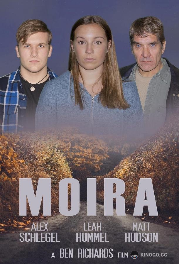 Мойра