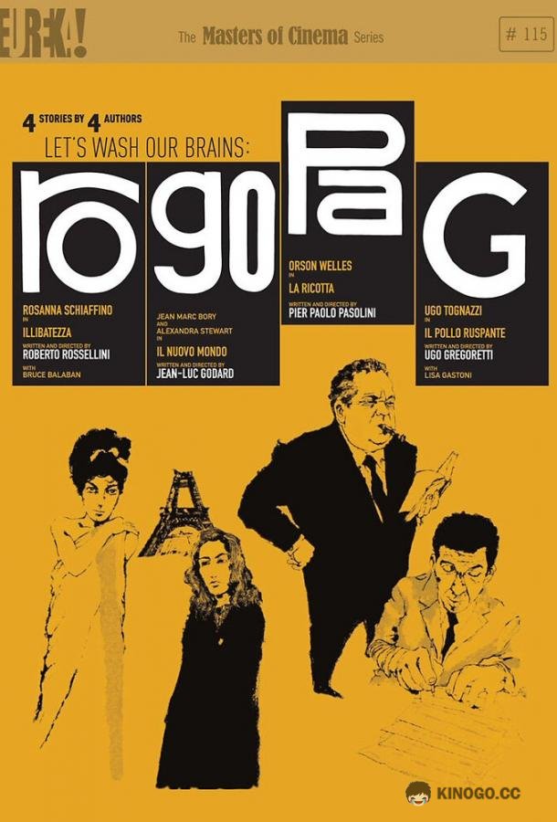 Рогопаг (1962) 