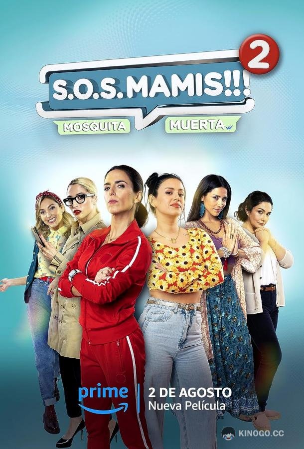 Мамочки идут на помощь 2 (2023) 