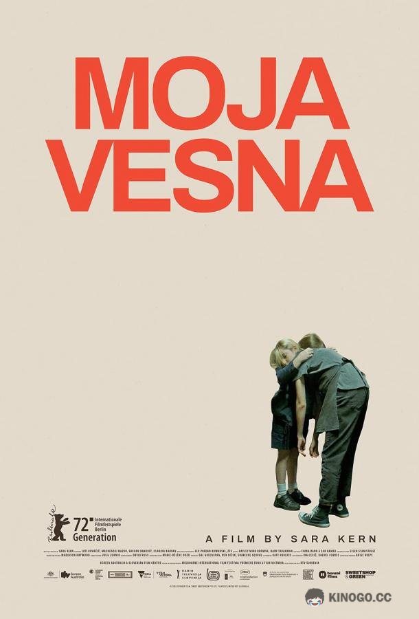 Мойя и Весна