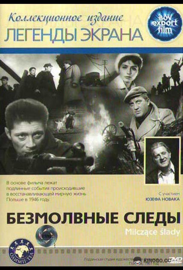 Безмолвные следы (1961) 