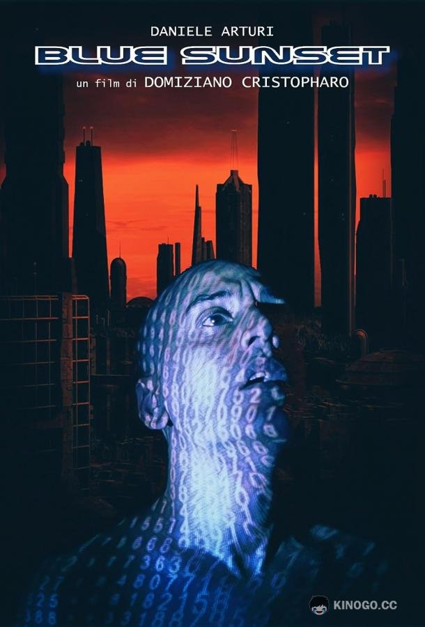 Голубой закат (2021) 
