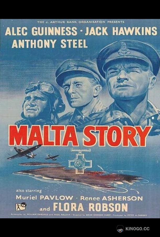 Мальтийская история (1953) 