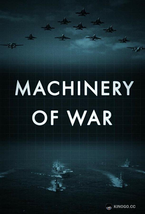 Военные машины