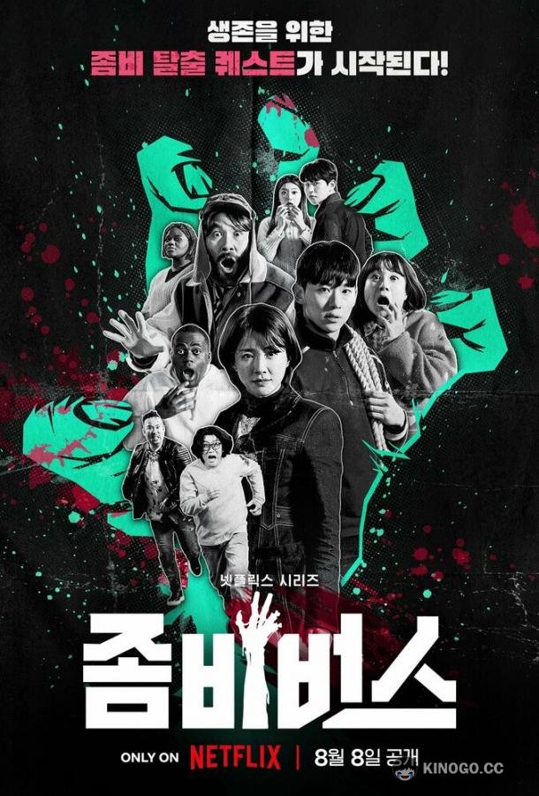 Вселенная зомби (2023) 1 сезон 3 серия