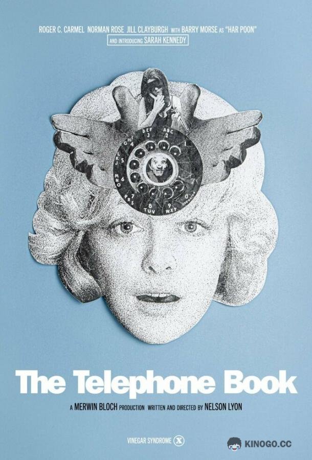 Телефонная книга (1971) 