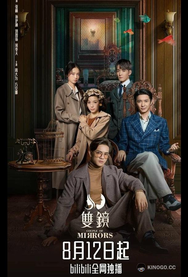 Двойное зеркало / Пара зеркал (2021) 1 сезон 12 серия