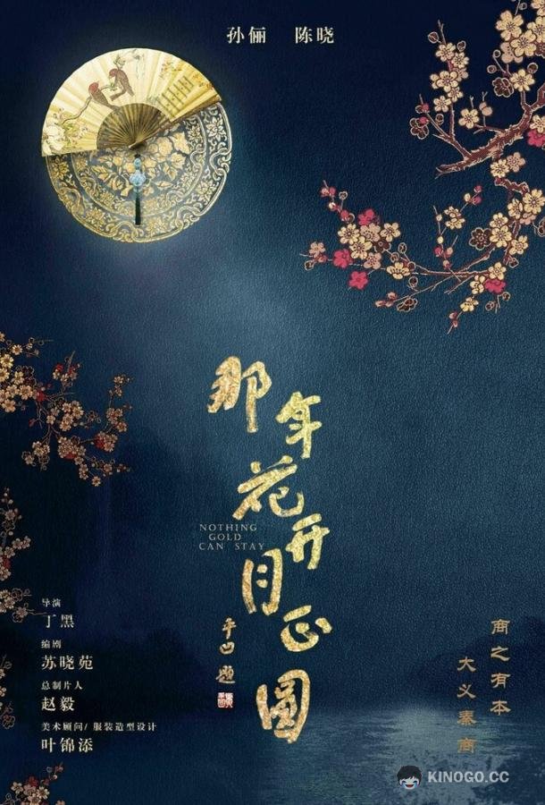 Вечного золота нет / Ничто не вечно (2017) 1 сезон 7 серия