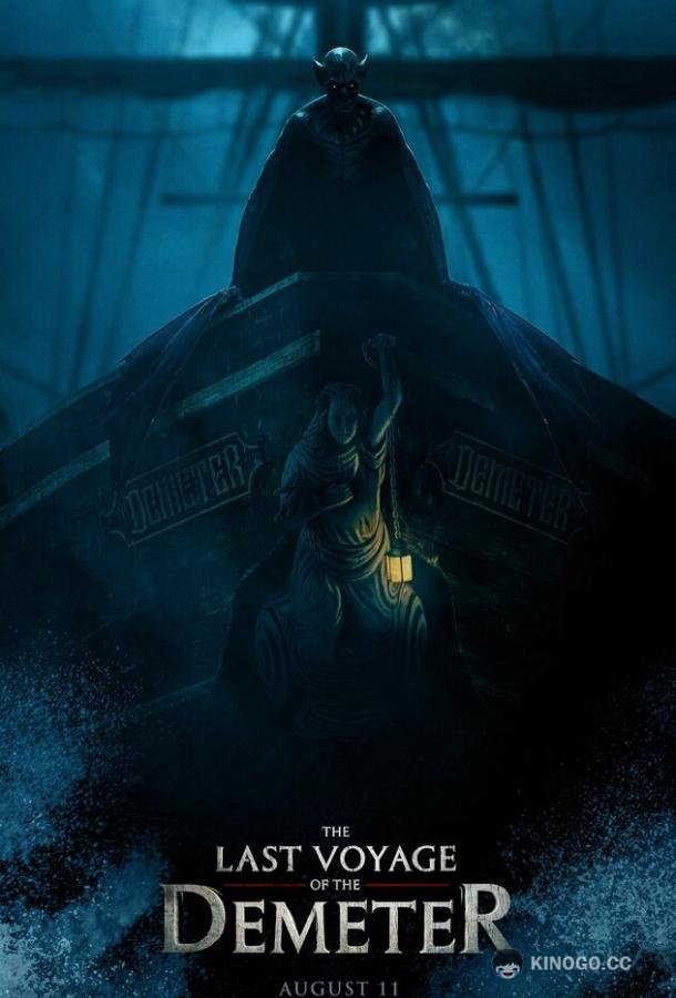 Последнее путешествие «Деметра» (2023) 