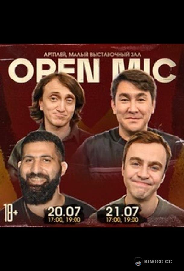 Open Mic (2023) 3 сезон 10 серия