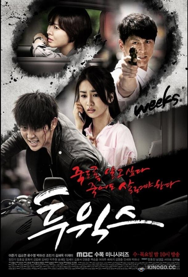 Две недели (2013) 1 сезон 16 серия