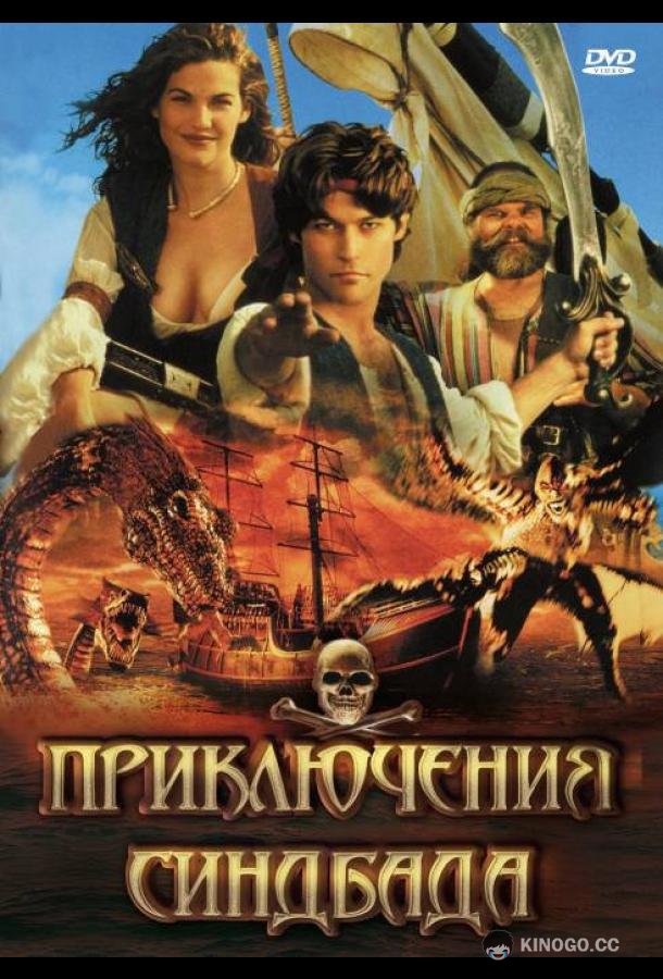 Приключения Синдбада (1996) 2 сезон 22 серия