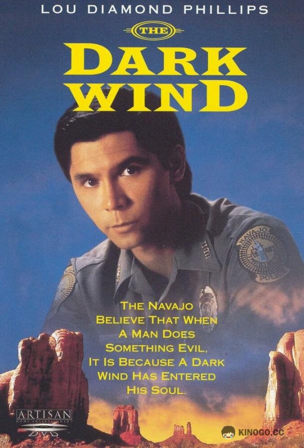 Темный ветер (1991) 