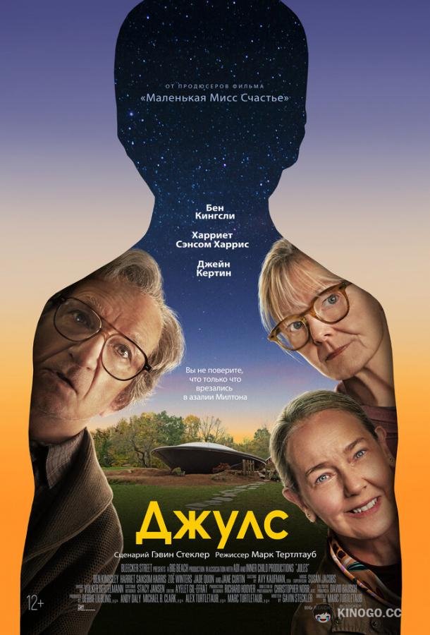 Джулс (2023) 