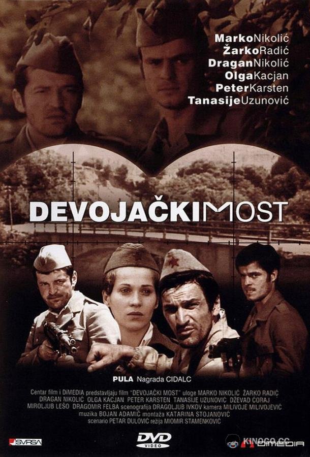 Девичий мост (1976) 