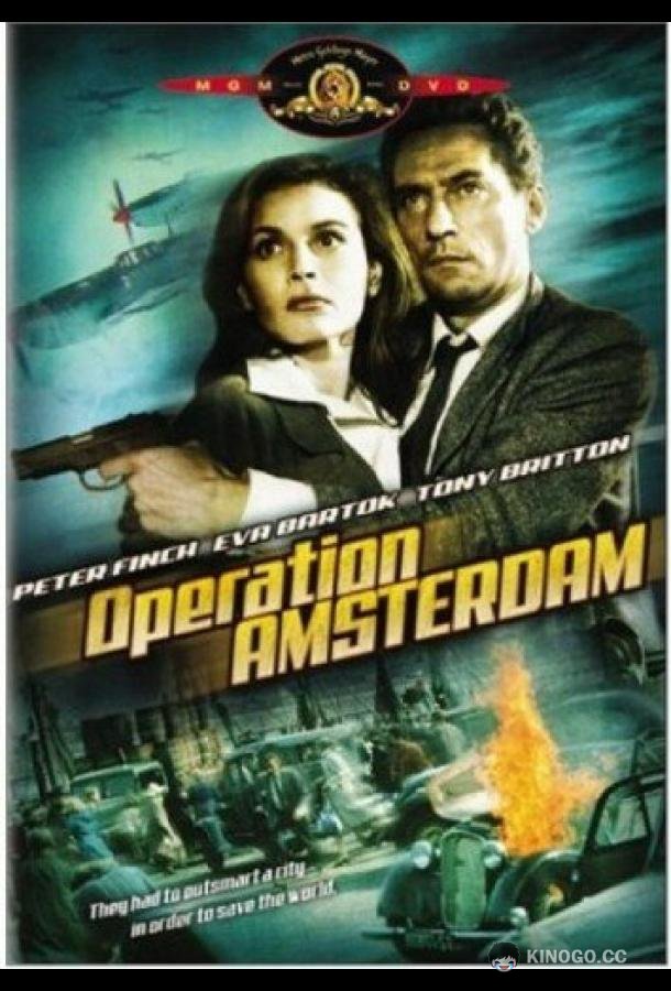 Операция «Амстердам» (1959) 