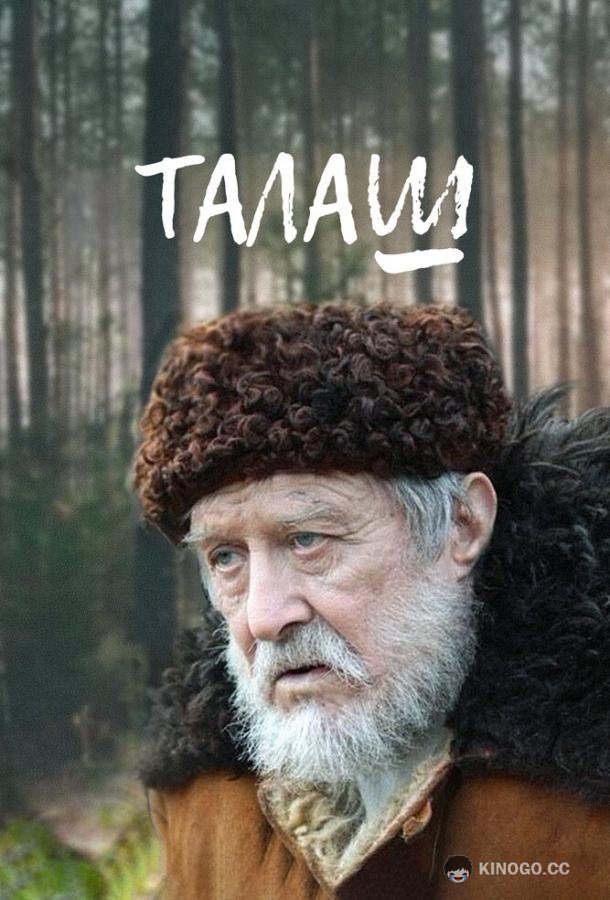 Талаш (2011) 1 сезон 4 серия