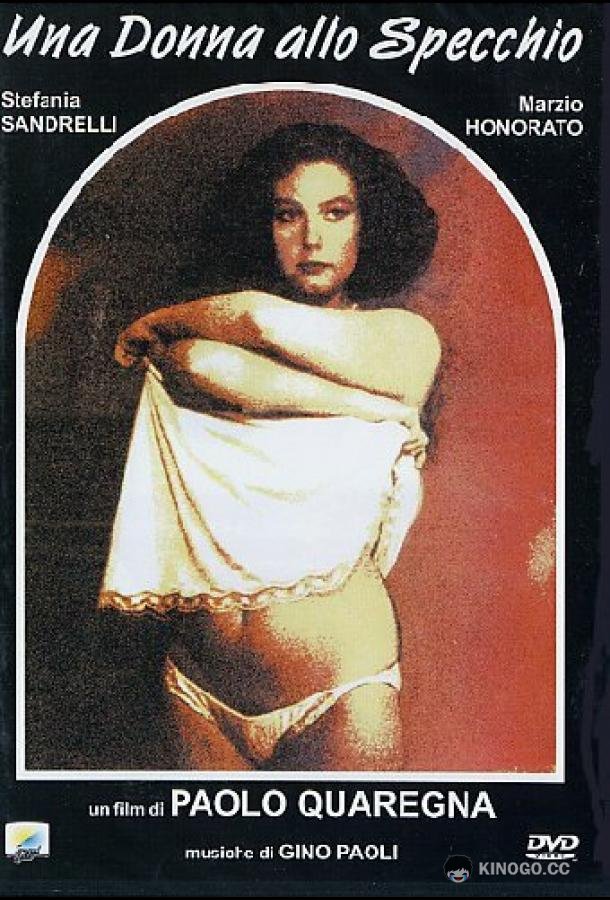 Женщина в зеркале (1984) 