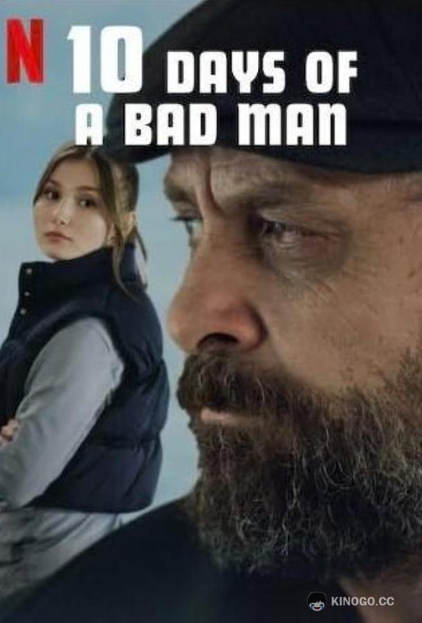 10 дней плохого человека (2023) 